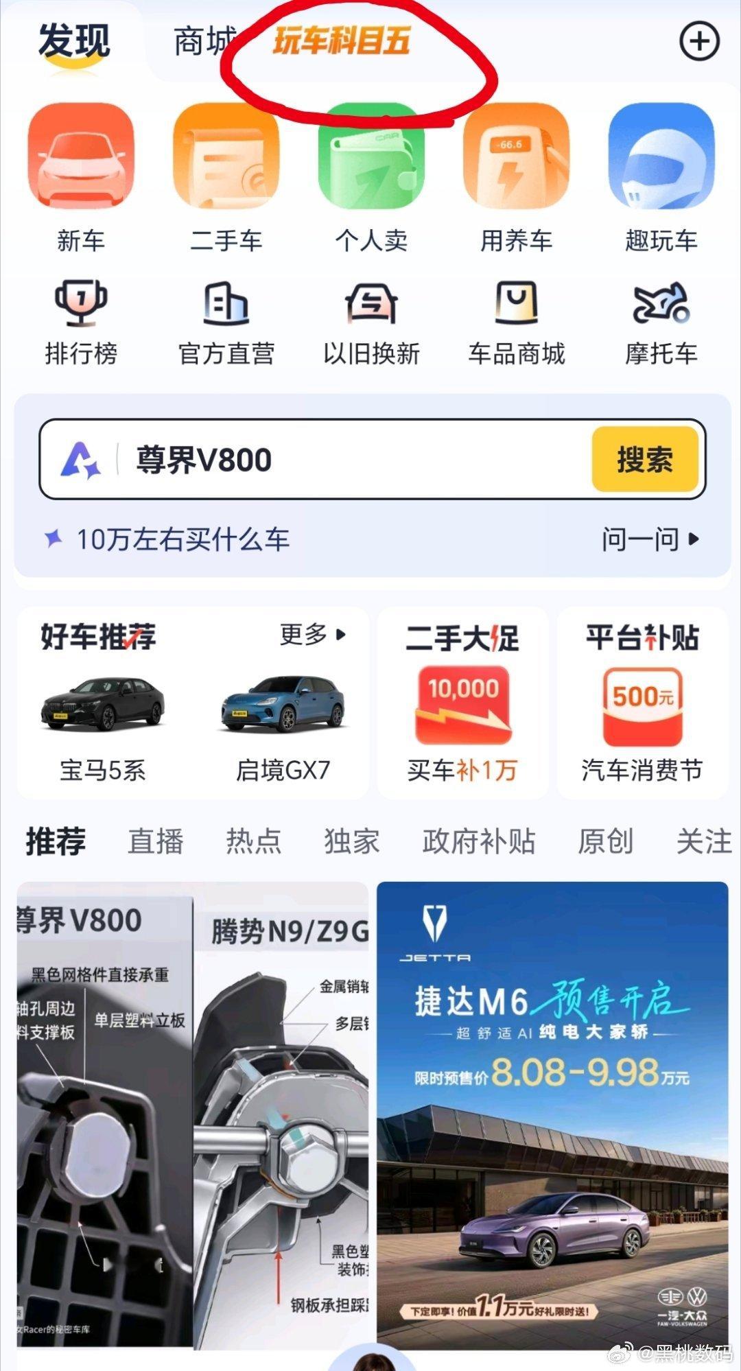 懂车帝尊界V800测试视频下架就连昨天懂车帝App尊界测试视频上方专栏也更换了，