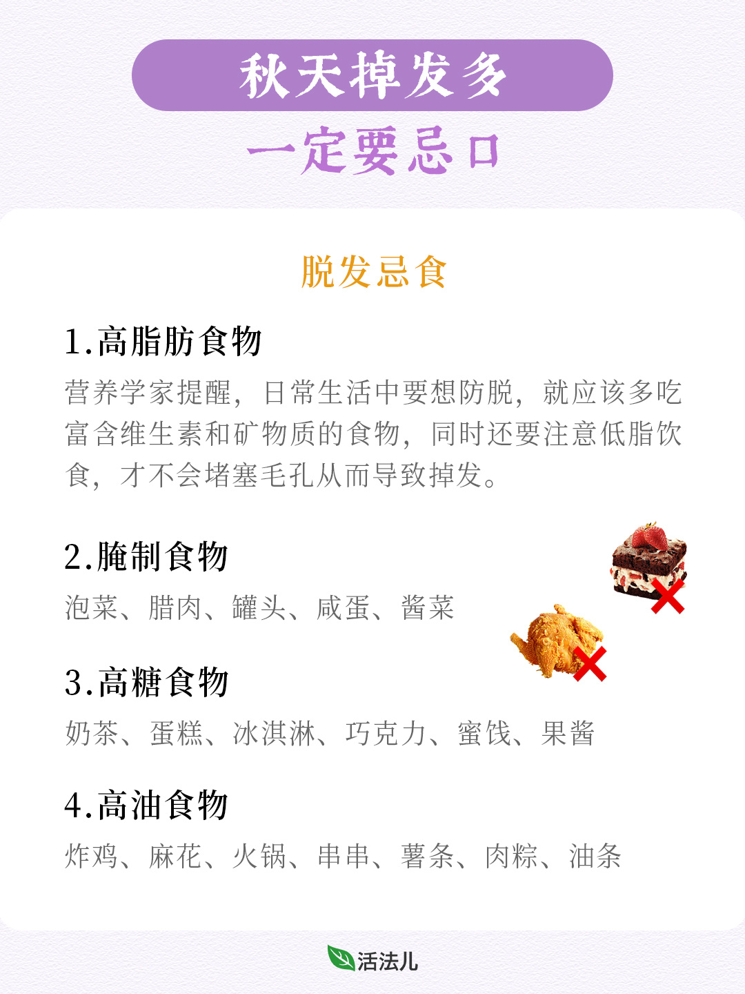 秃头姐妹记得少吃5种食物‼️
