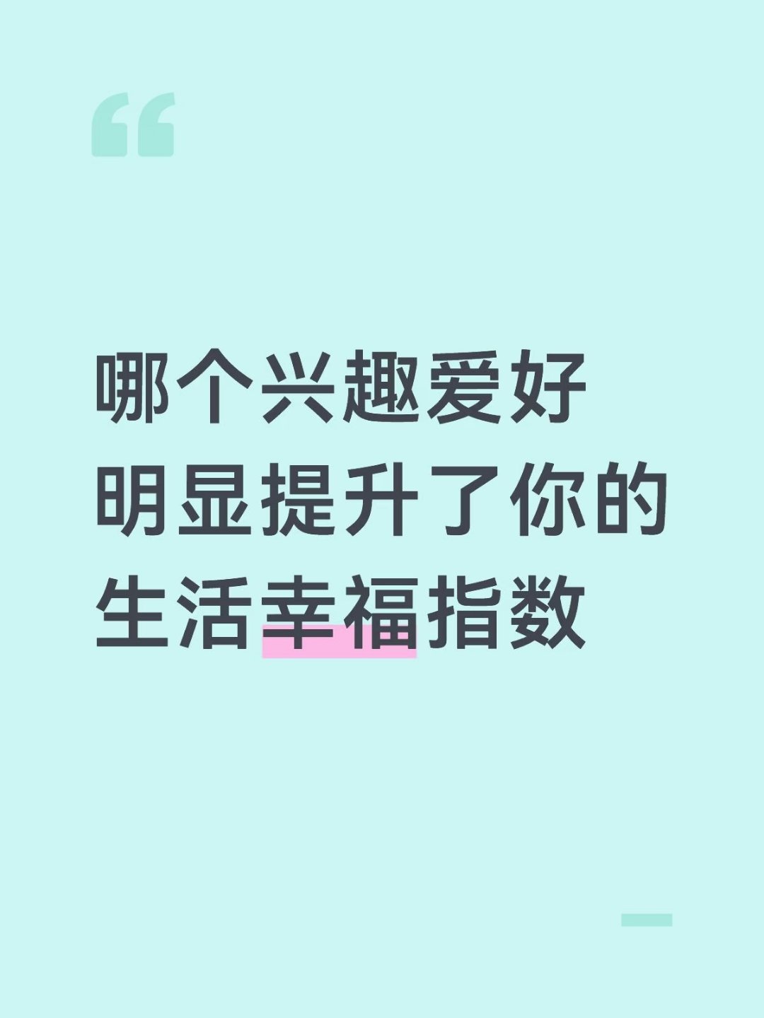最近喜欢用小号到处评论，然后收获热赞[坏笑]然后就被粉丝报出大号姓名[笑cry]