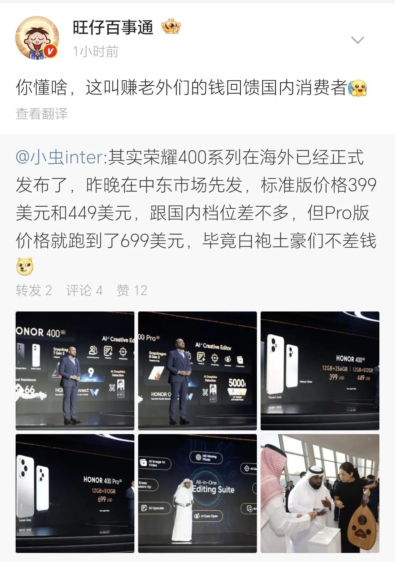 国内用户就偷着乐吧！荣耀400系列在国外可不便宜，尤其是Pro版价格都突破500