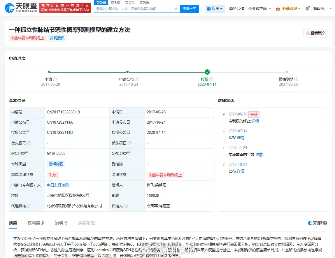 【#肖某发明的多个专利已失效#，#董某莹事件当事人肖某多个专利已失效#】#卫健委
