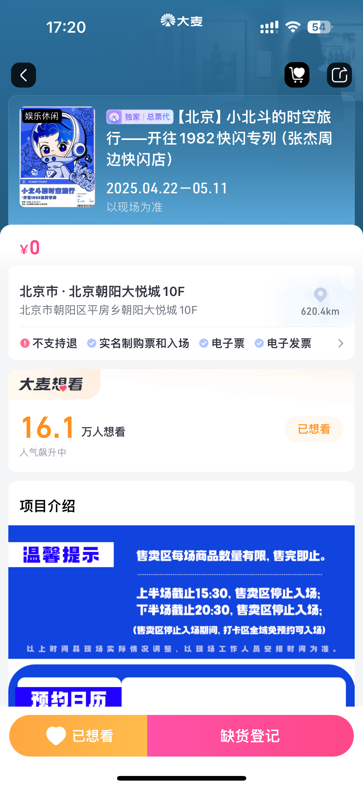 放票了？。？。 ​​​