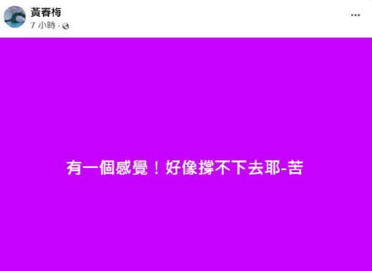 S妈发文好像撑不下去S妈 好像撑不下去 9日，S妈深夜情绪似乎再次溃堤，直言：“