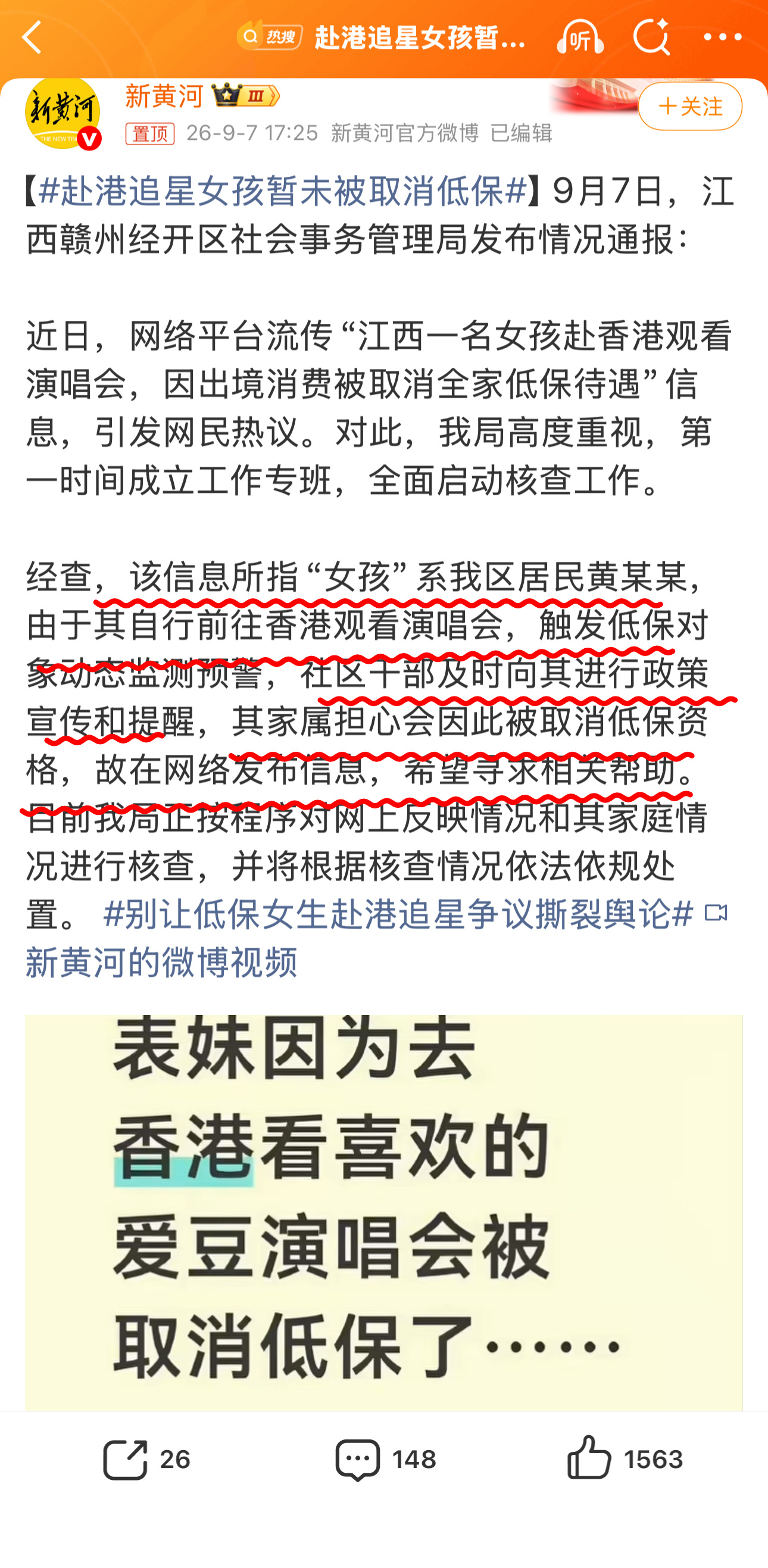 赴港追星女孩暂未被取消低保低保是解决最基本的生活问题的。。。都能去香港追演唱会了