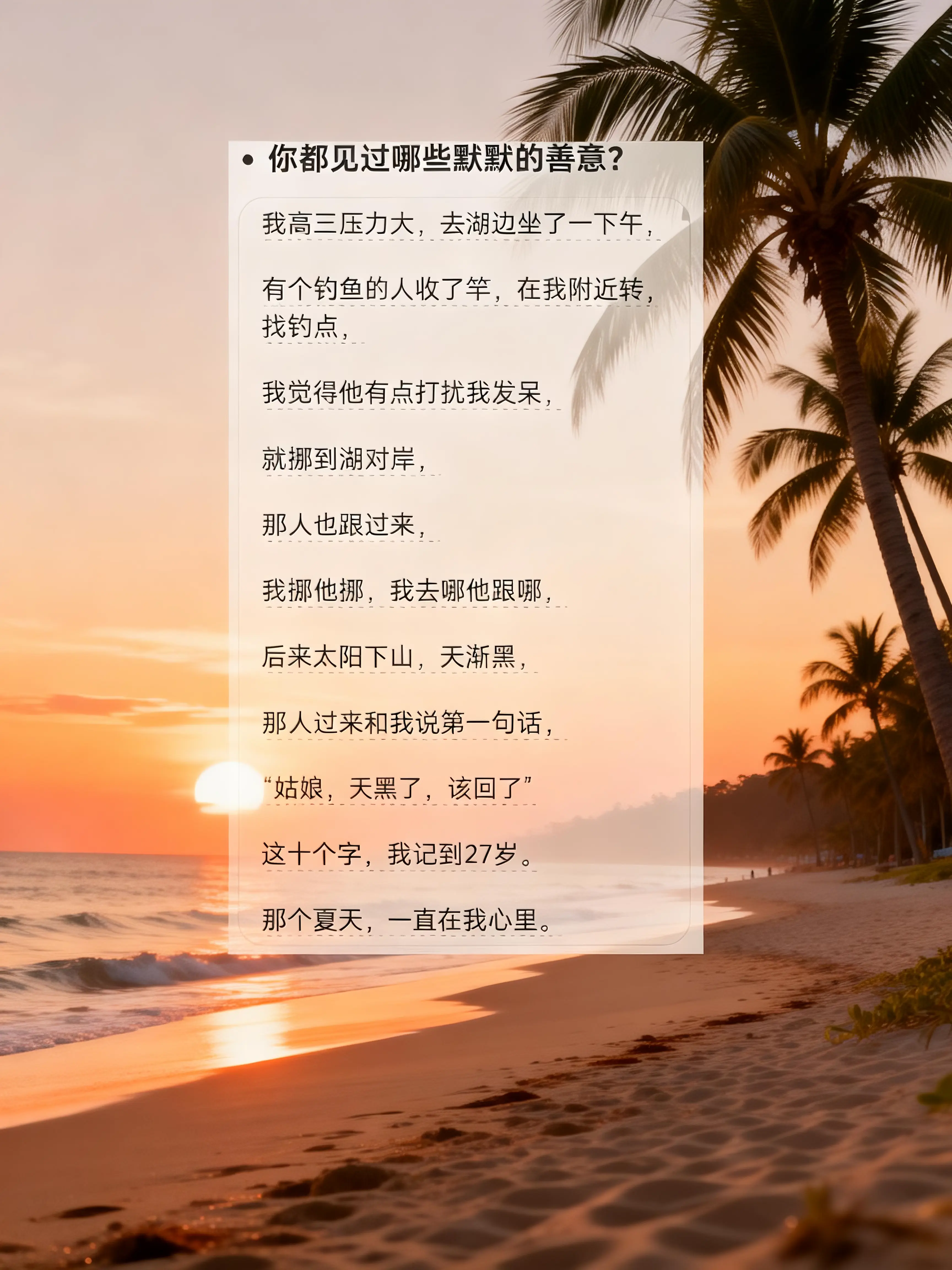 你都见过哪些默默的善意？