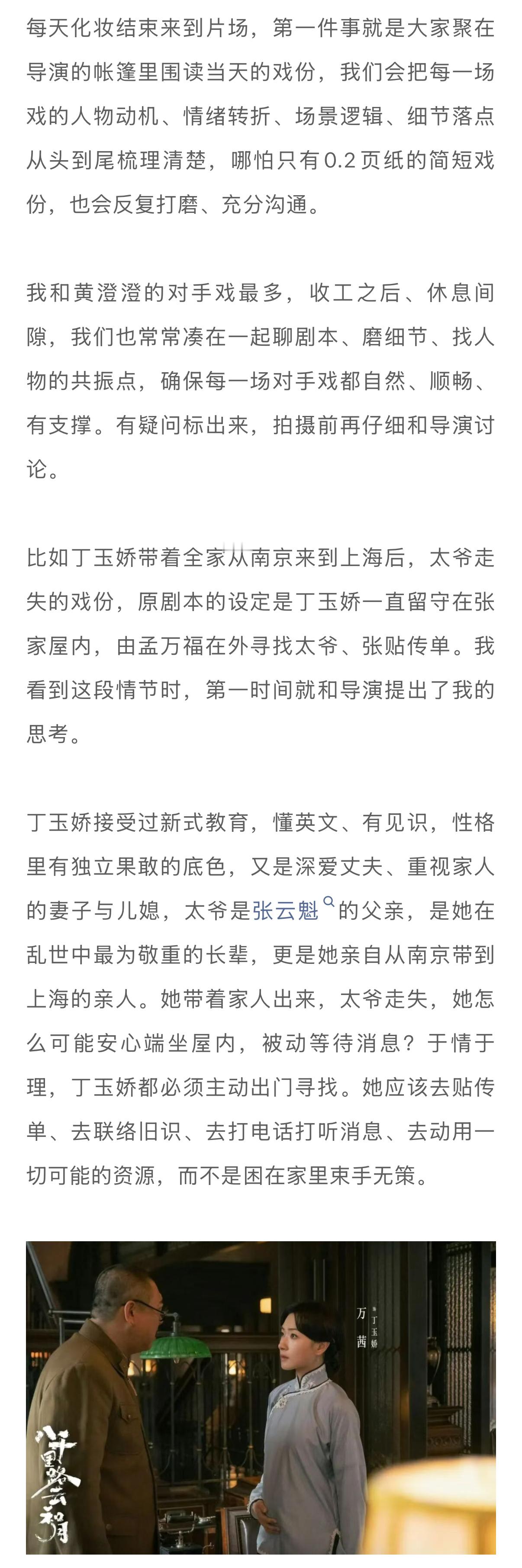 万茜回应丁玉娇是人生角色万茜想准备错题本复盘表演  3月份的横店，深夜里是需要穿