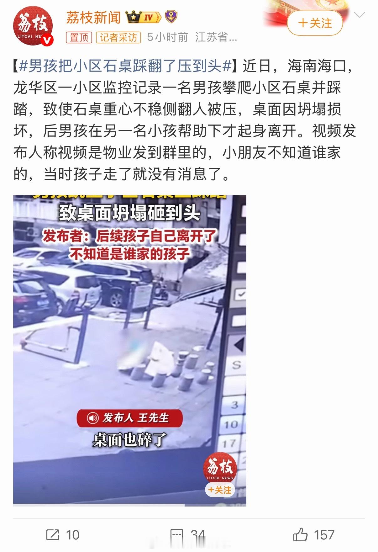 男孩把小区石桌踩翻了压到头这个东西安全隐患还是有点大！我在花鸟市场差点被砸，几个