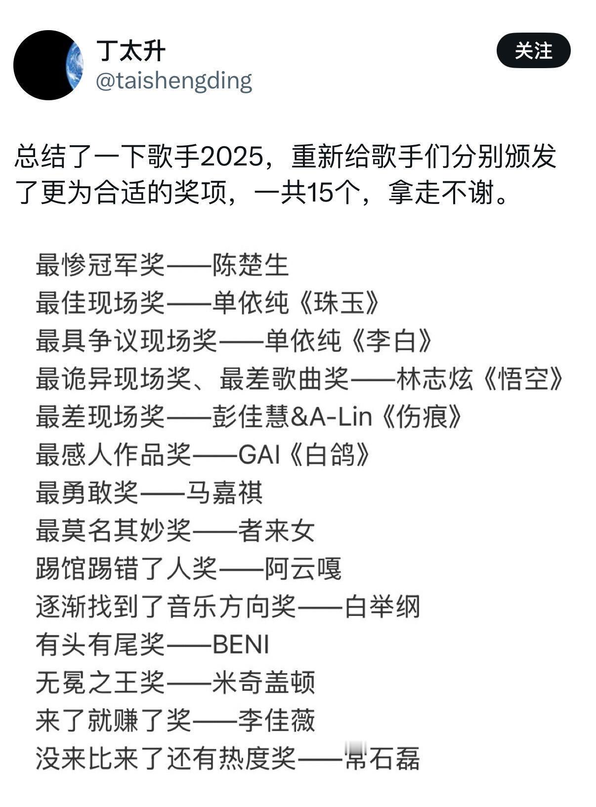 丁太升给歌手花样颁奖，我不行了哈哈哈 ​​​