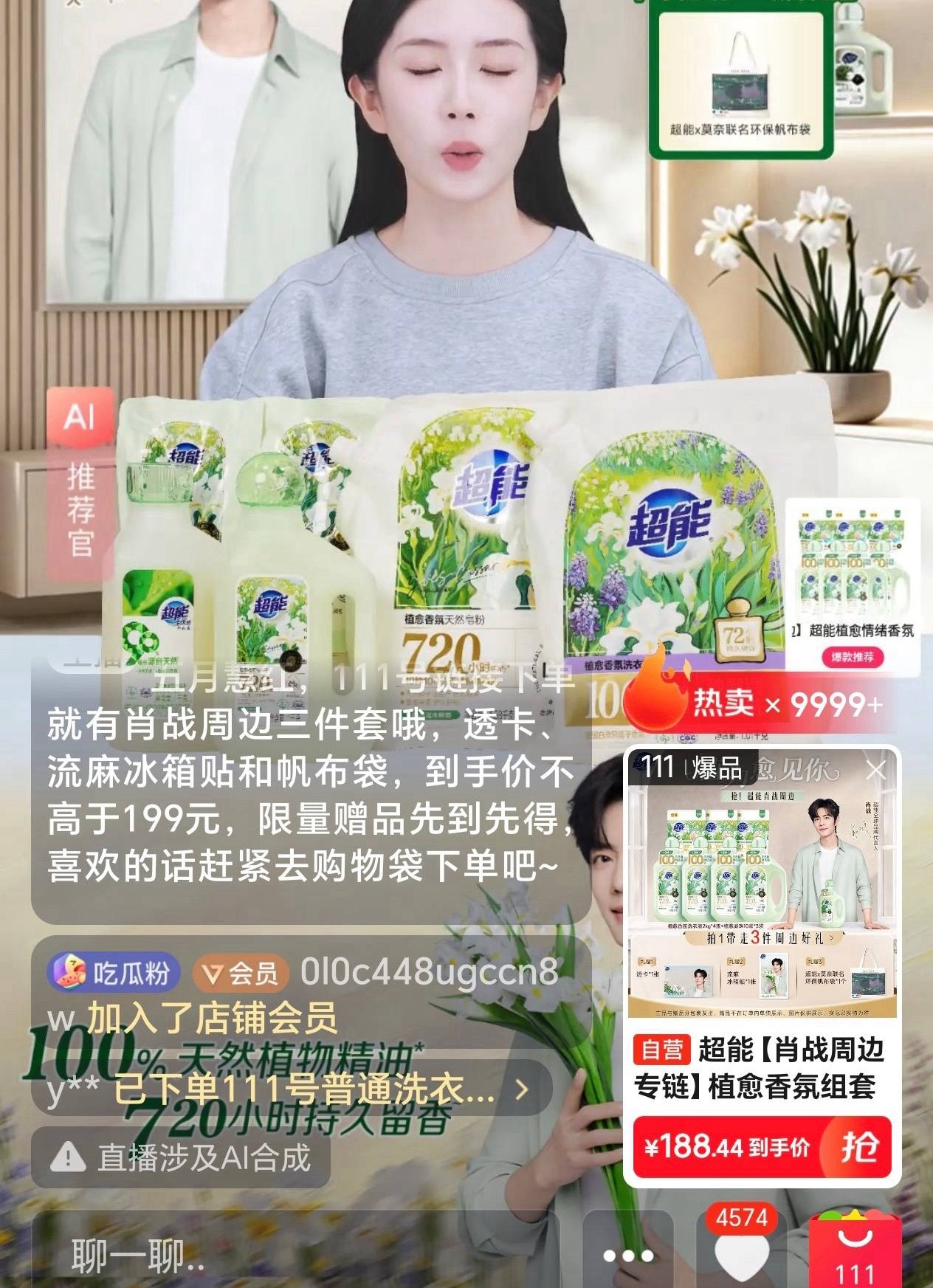 京东199周边专🔗销量也破万了🔥肖战 超能