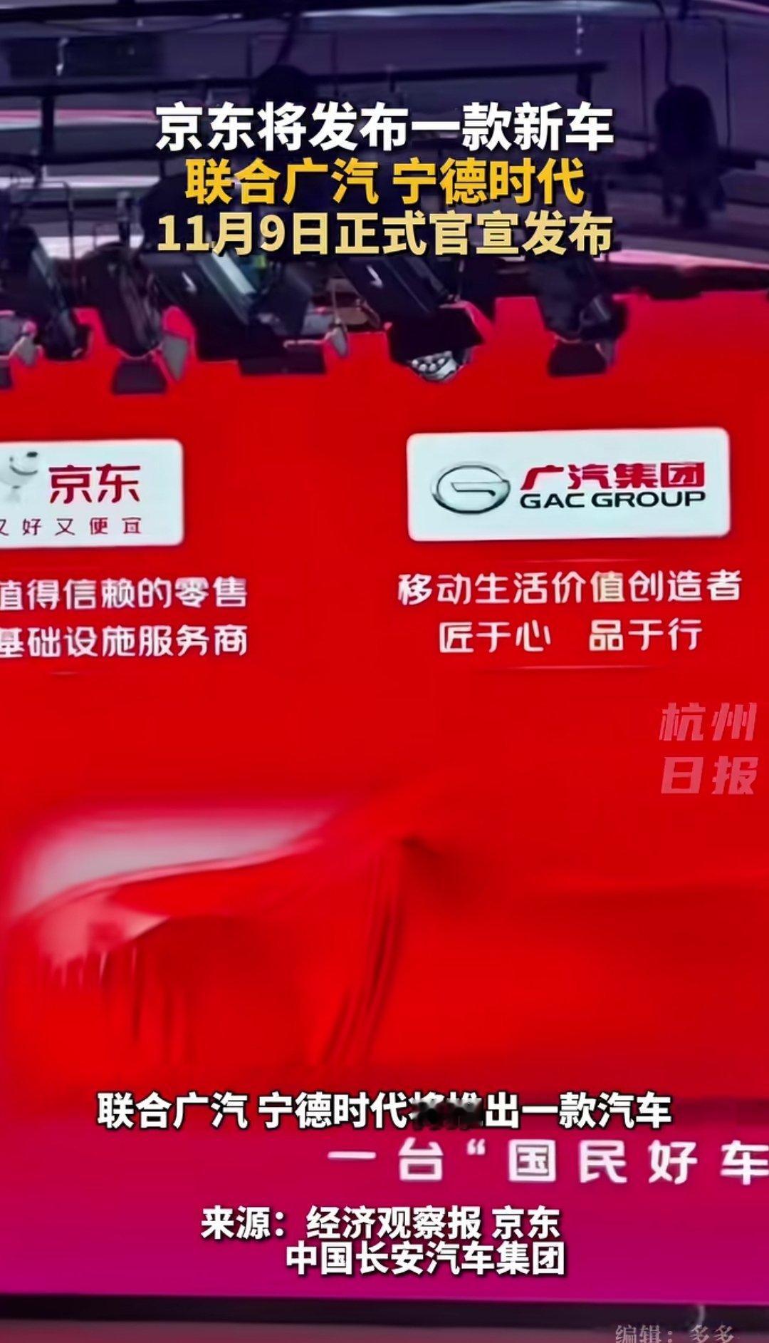 京东也要造车了，新能源汽车市场又来一个玩家 ​​​