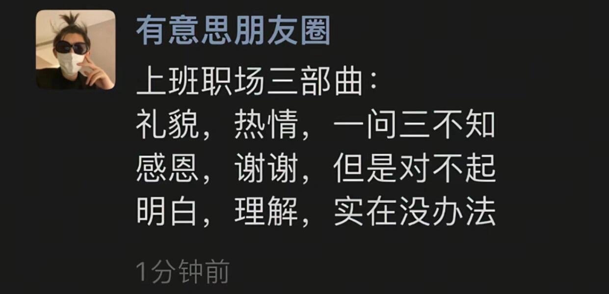 上班职场三部曲 ​​​