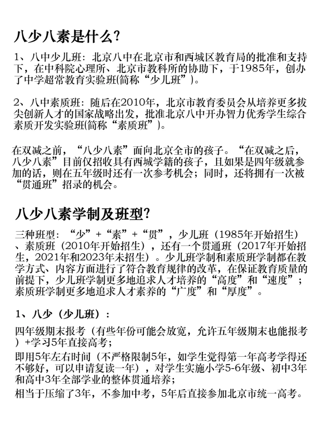一次性把西城八少八素讲清楚‼️