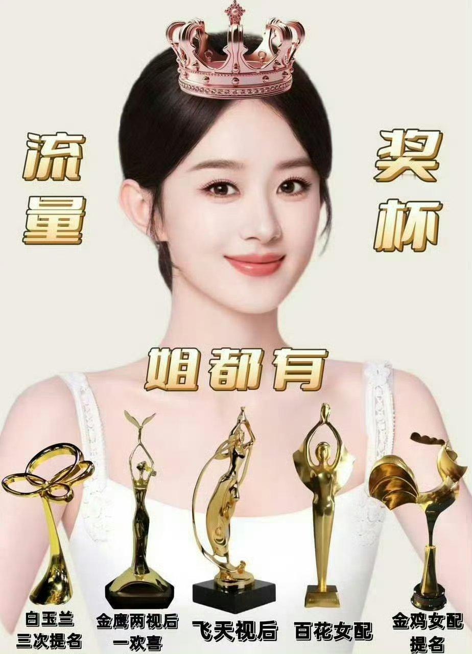 别把没流量、没奖项、没星光的糊🌸和双料视后放一起比较[允悲]，流量都没有还扛什