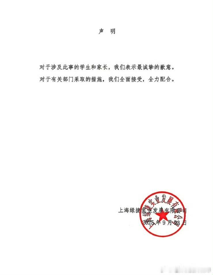 上海绿捷道歉咋觉得有点傲慢的气息呢？就是那种面服心不服的状态[允悲] ​​​