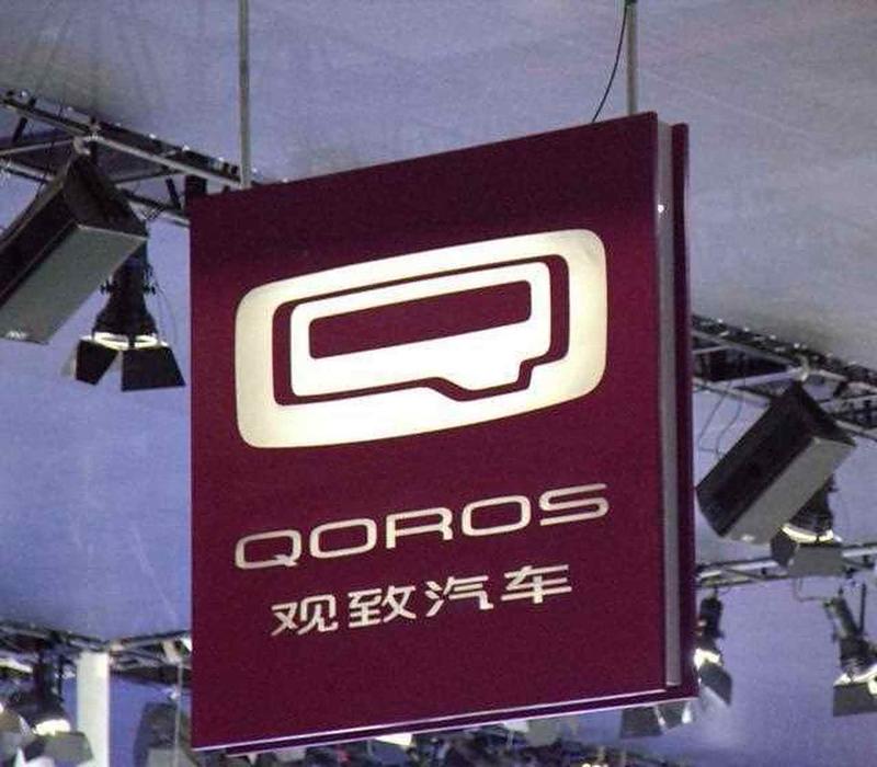 官方通报观致汽车强制执行案最新进展 仍在司法程序处置中