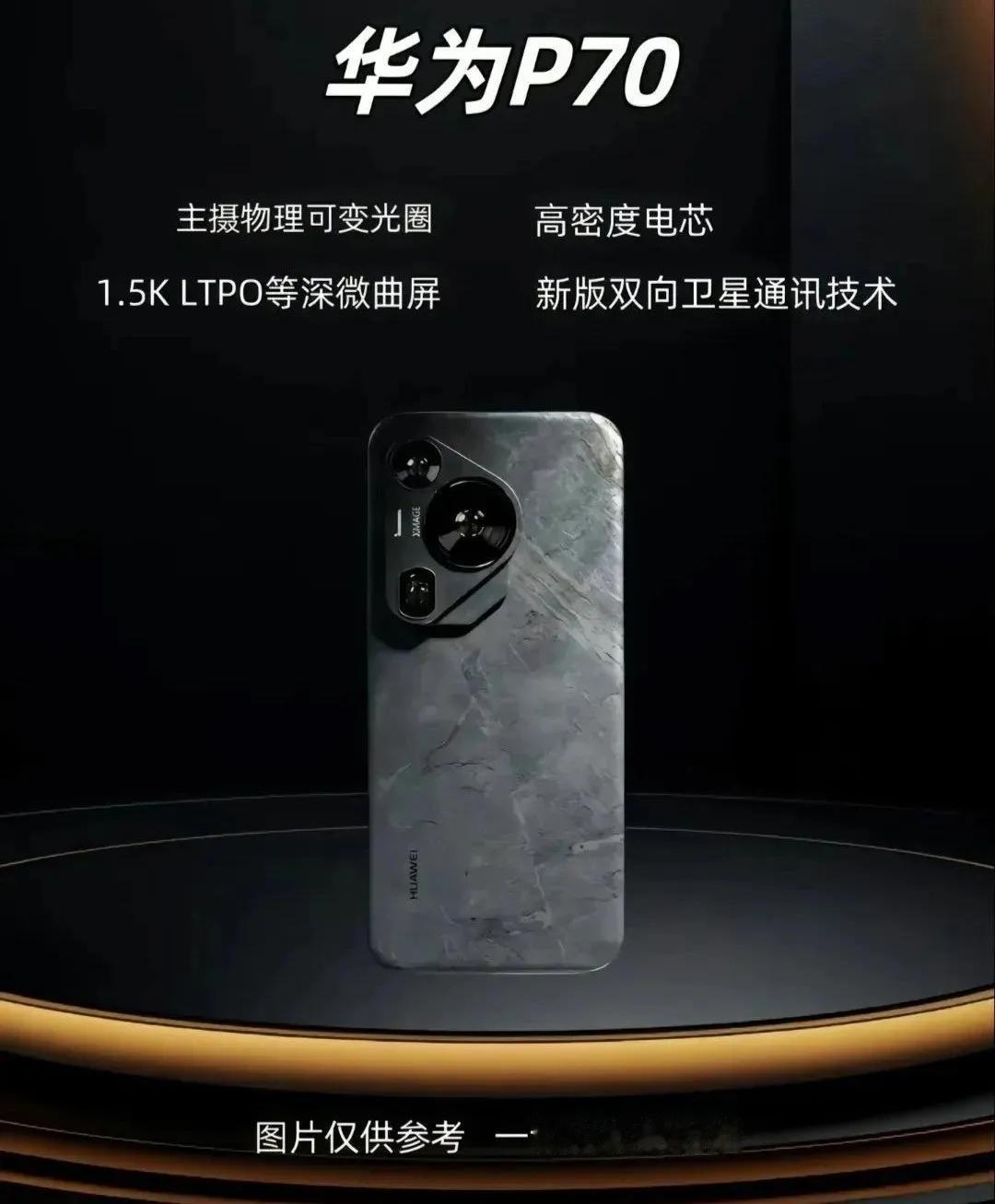 华为P70系列几个期待的地方：
1、外观设计：很可能是三角形镜头设计，配色工艺会