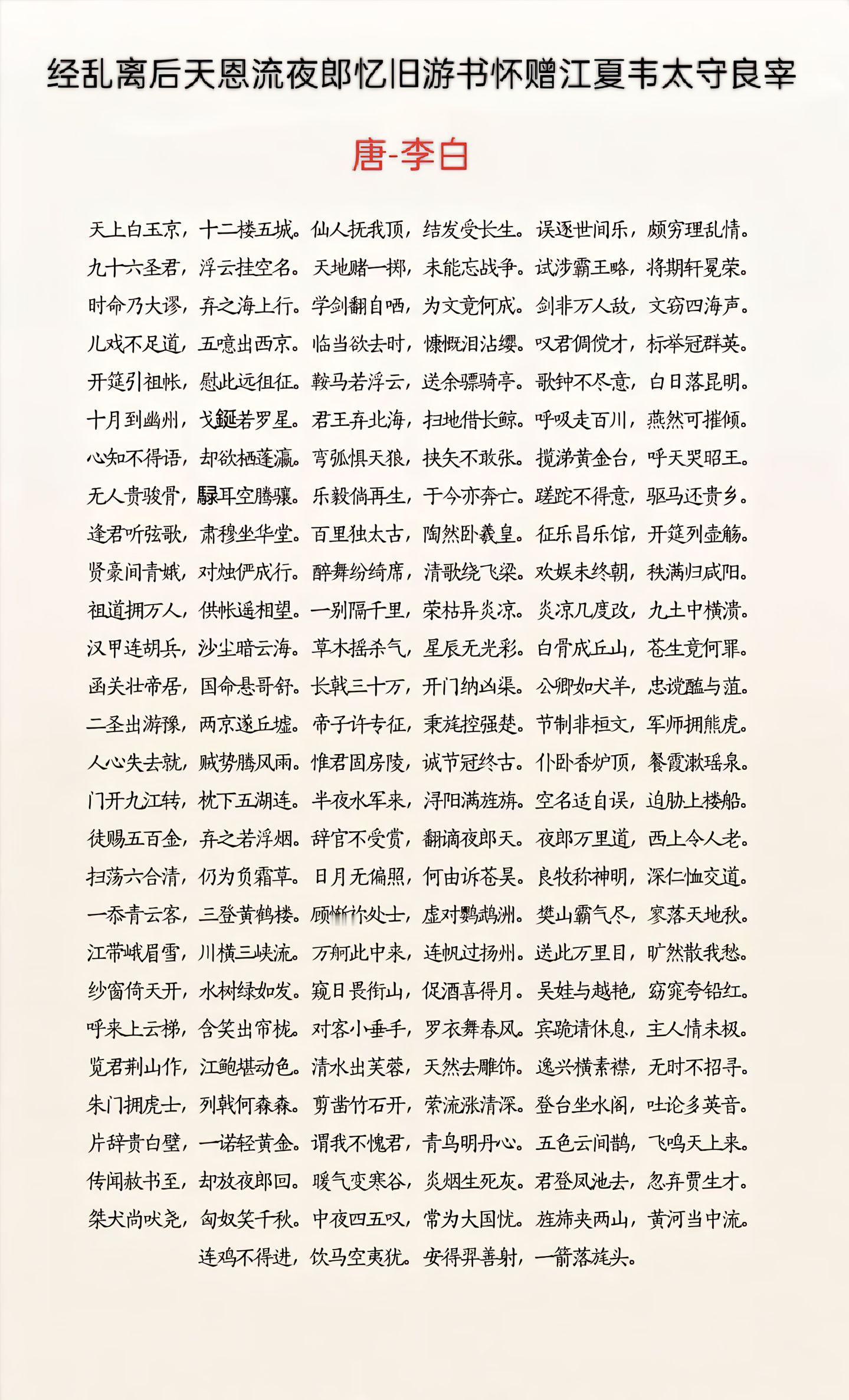 天上白玉京，十二楼五城。仙人抚我顶，结发受长生。 