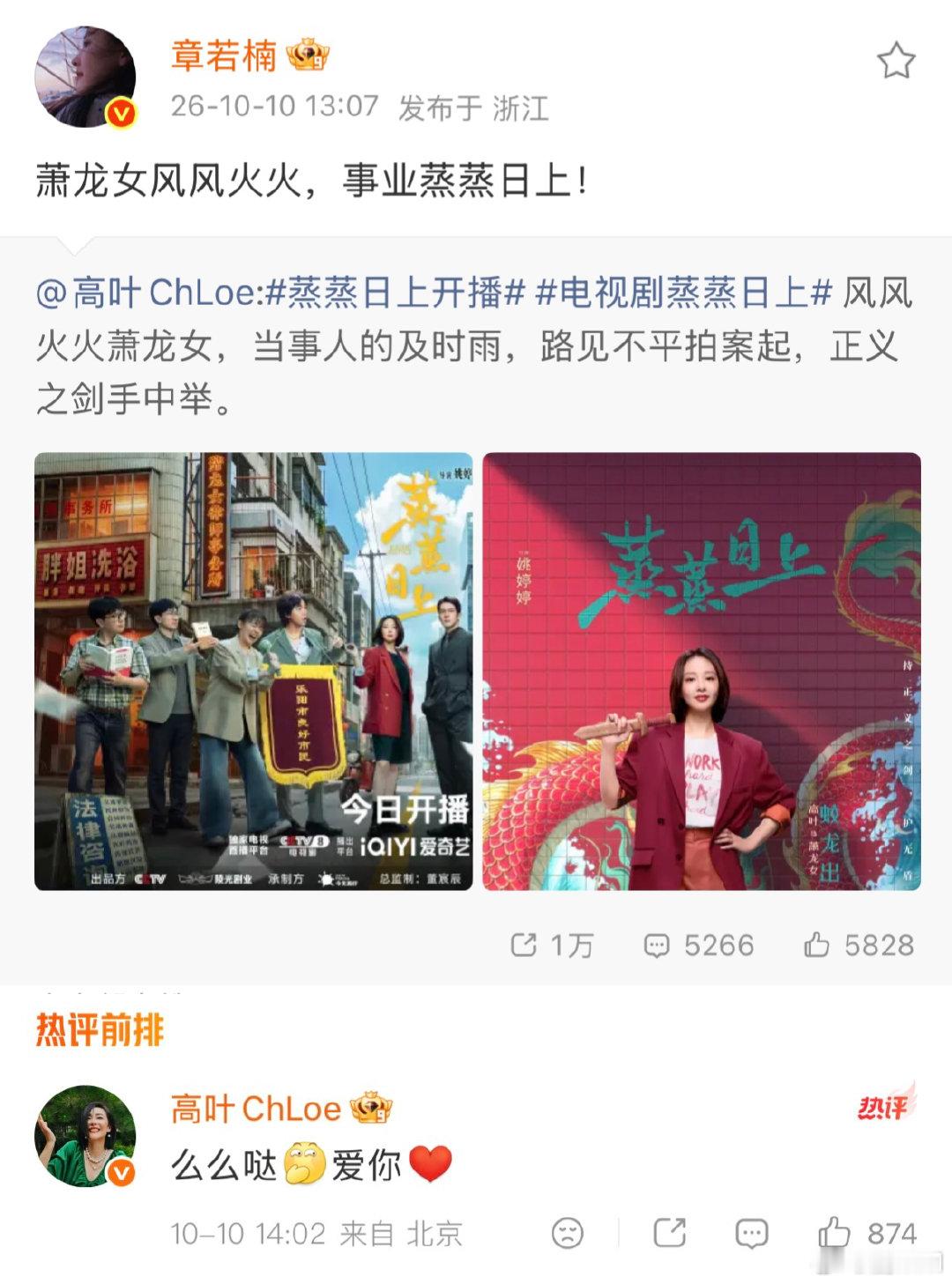 高叶回复章若楠高叶回应章若楠 章若楠为高叶蒸蒸日上宣传，高叶回复“么么哒爱你”，