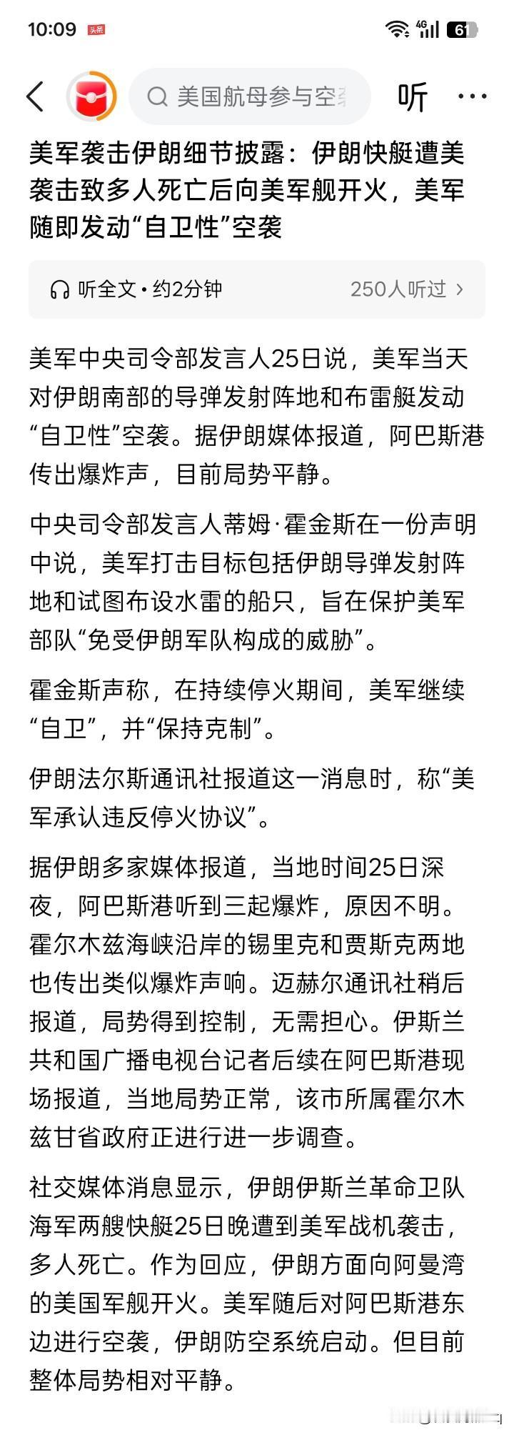 仅此而已？
5月25日，美军对伊朗的两艘快艇开火，似乎击沉了快艇，并击毙了4名伊