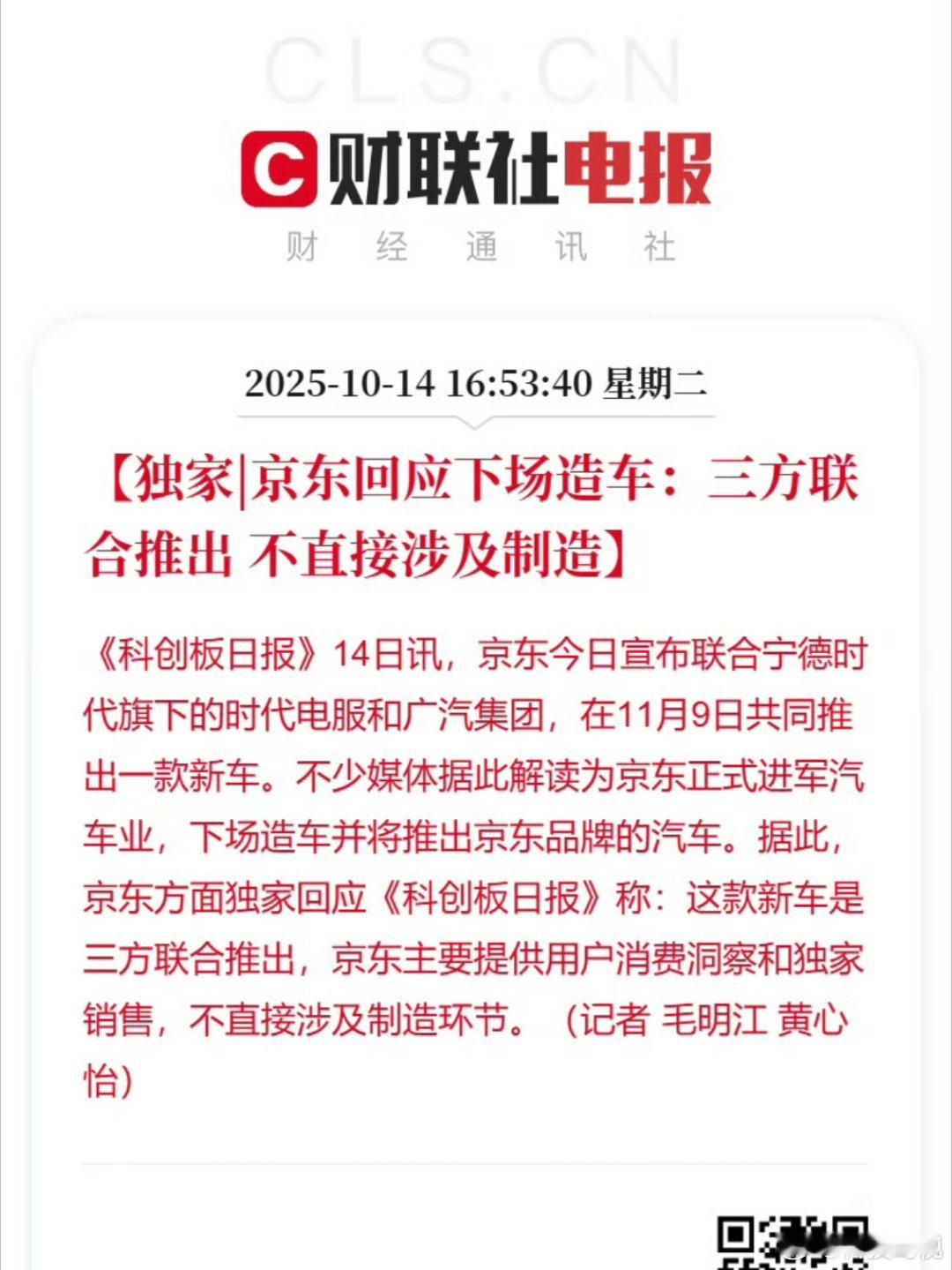 京东回应下场造车京东不造车，只是三方联合推出一辆车而已，京东主要提供独家销售，京