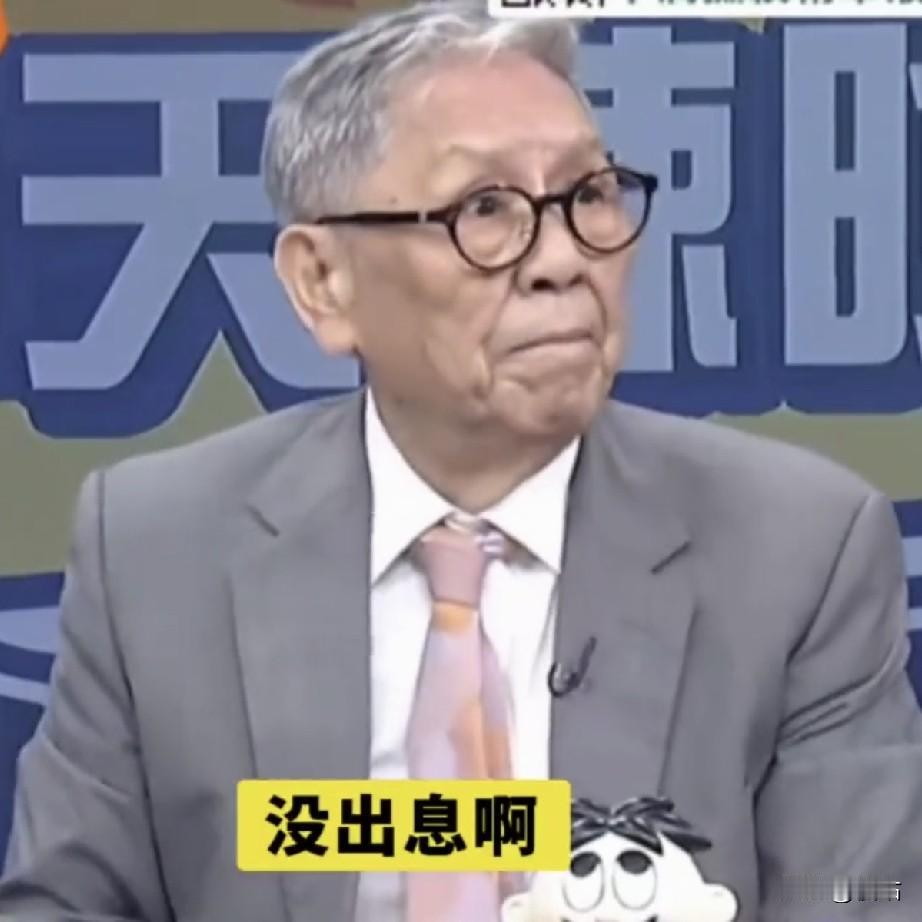 在老“帅”眼中，台当局所谓军购案，吵翻天的那帮人，包括郑丽文，徐巧芯通通一窍不通