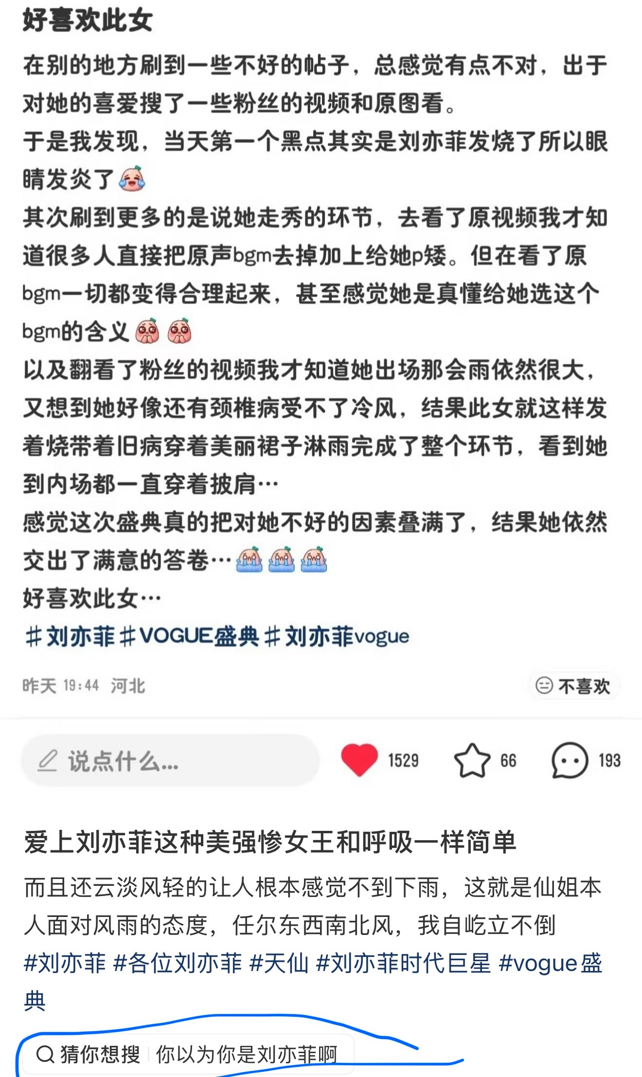 哈哈哈哈哈 猜你想搜[允悲] ​​​