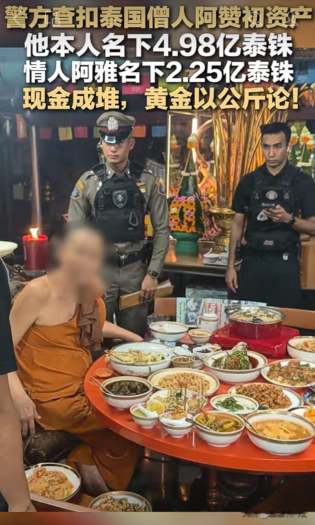 泰国网红高僧在大鱼大肉的酒桌上被捕
 
很多人不远万里，专门跑到泰国找这位有名的