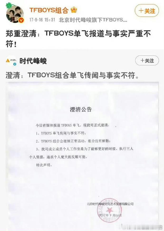 TFBOYS也否认过单飞TFBOYS曾否认单飞时代少年团 单飞历史会不会重演？T