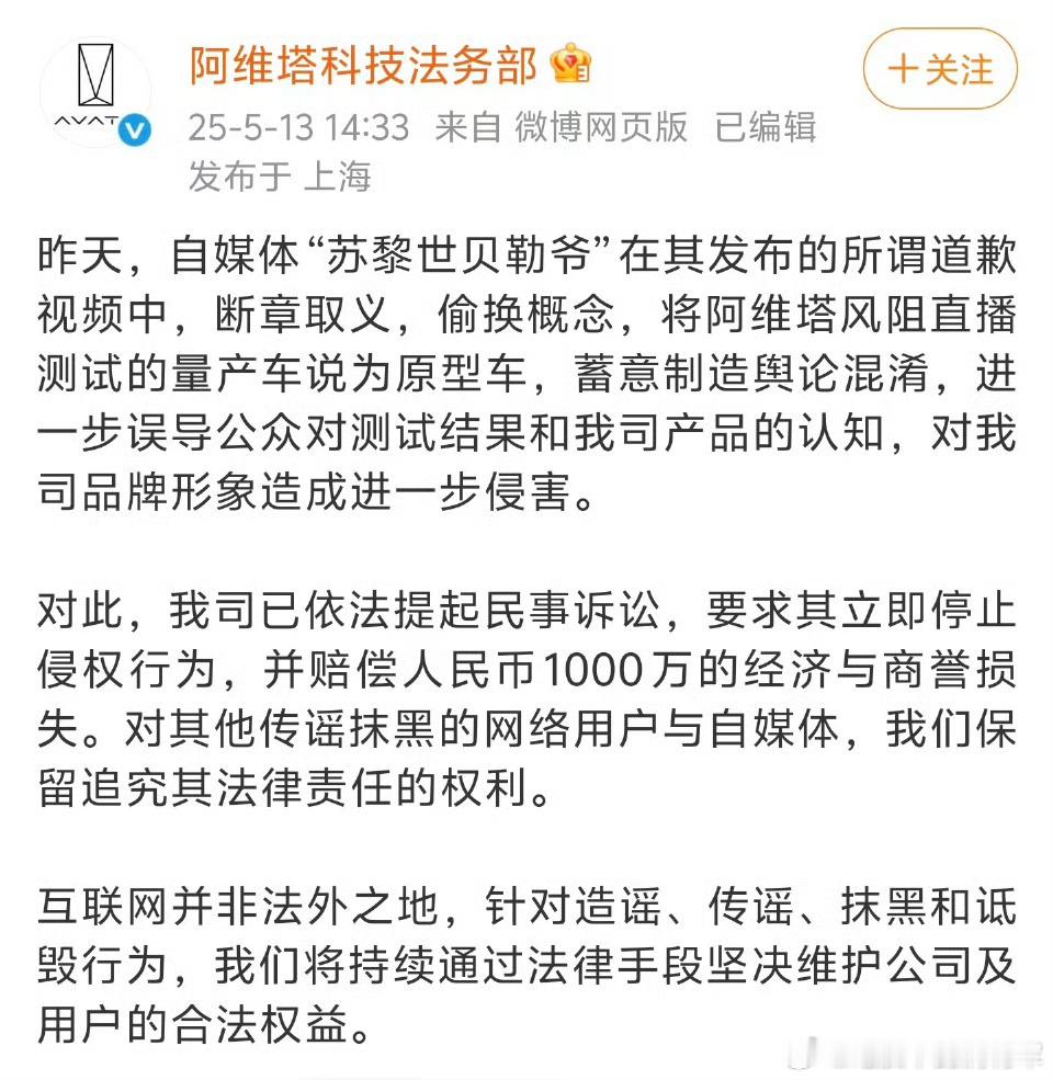 阿维塔宣布起诉贝勒爷，索偿1000万。这回贝勒爷栽了[允悲] 阿维塔起诉造谣自媒
