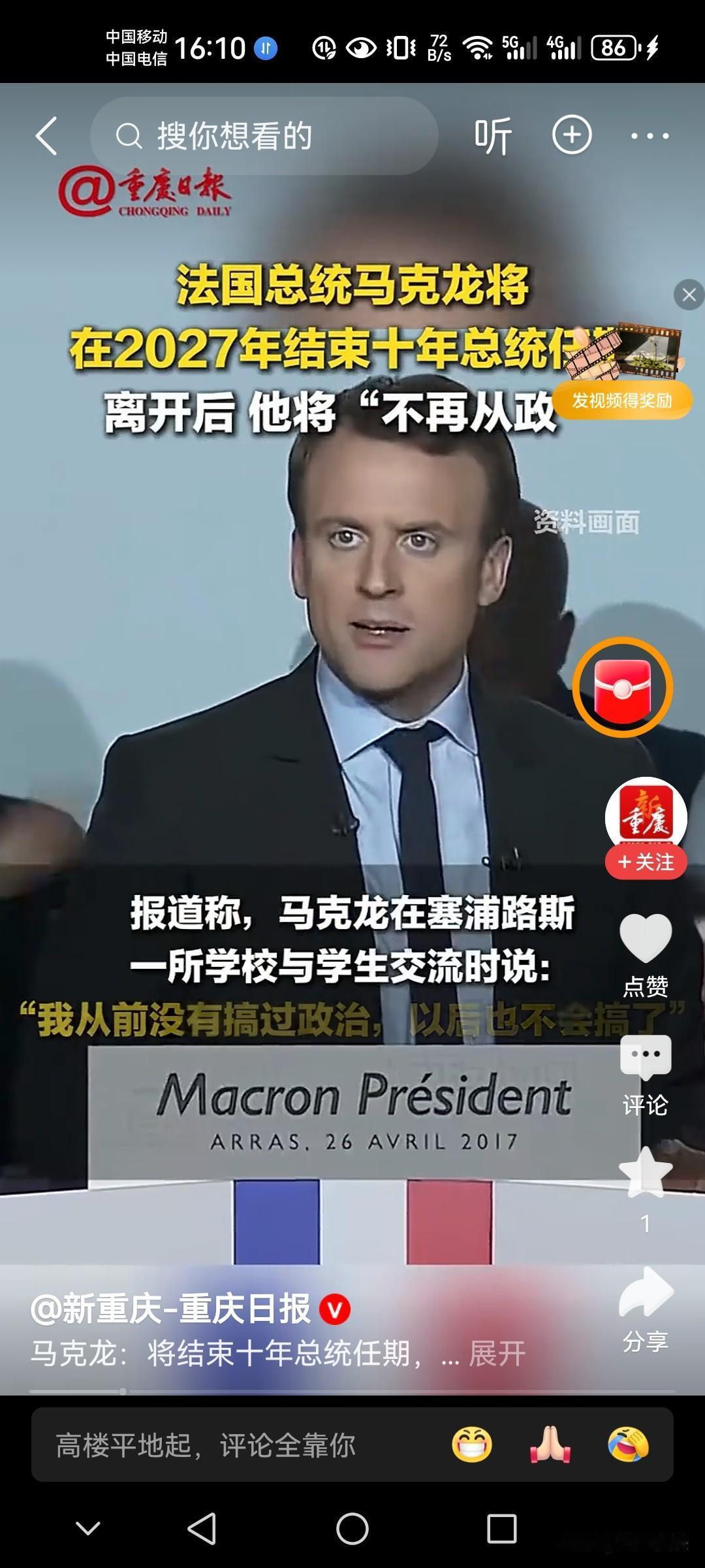 法国总统马克龙表示，十年总统任期明年结束将不再从政！

49岁的马克龙对权利没有