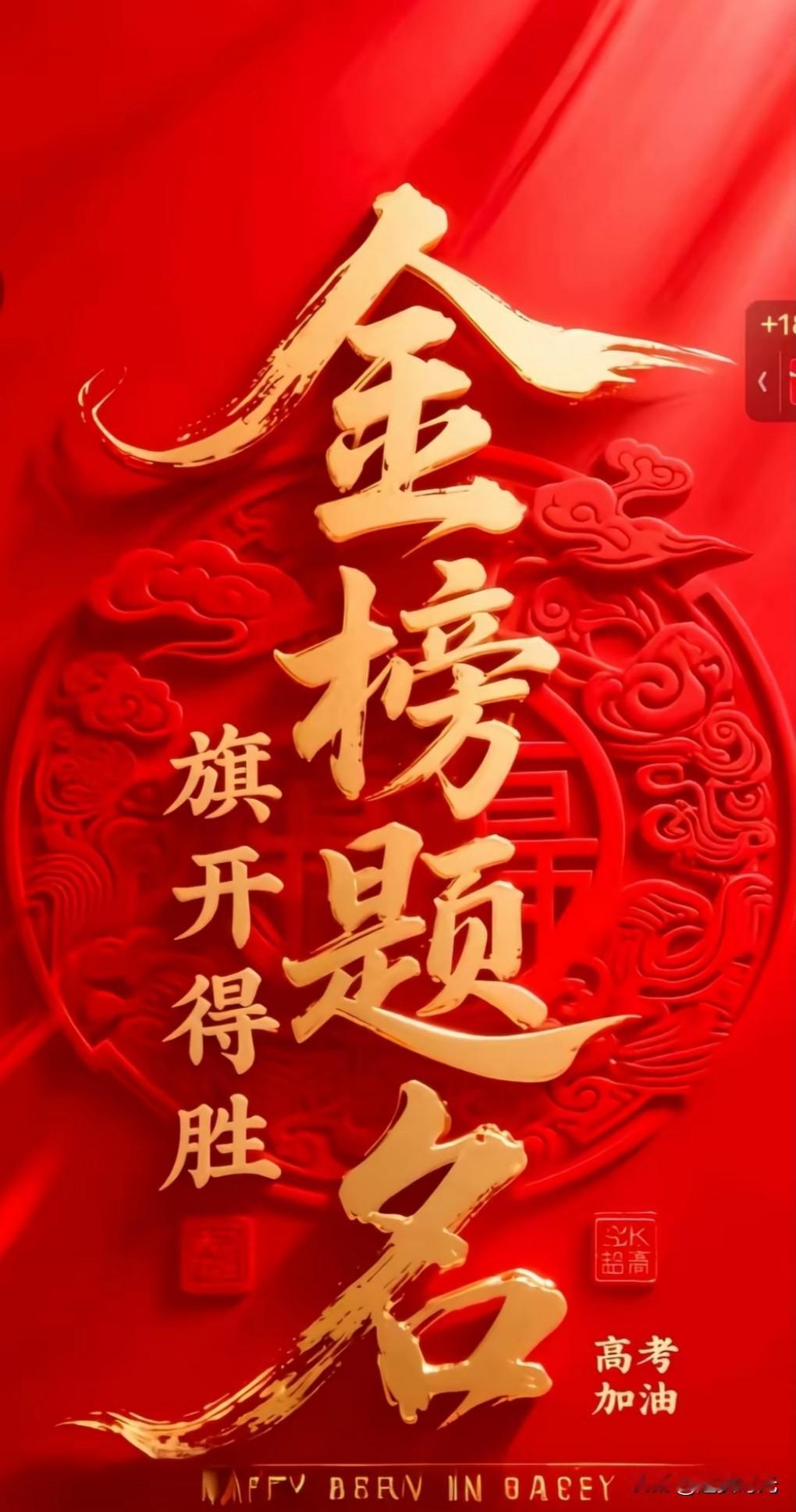 高考首日，愿我的少年旗开得胜
 
6月7日，一年一度的高考正式拉开帷幕。看着孩子