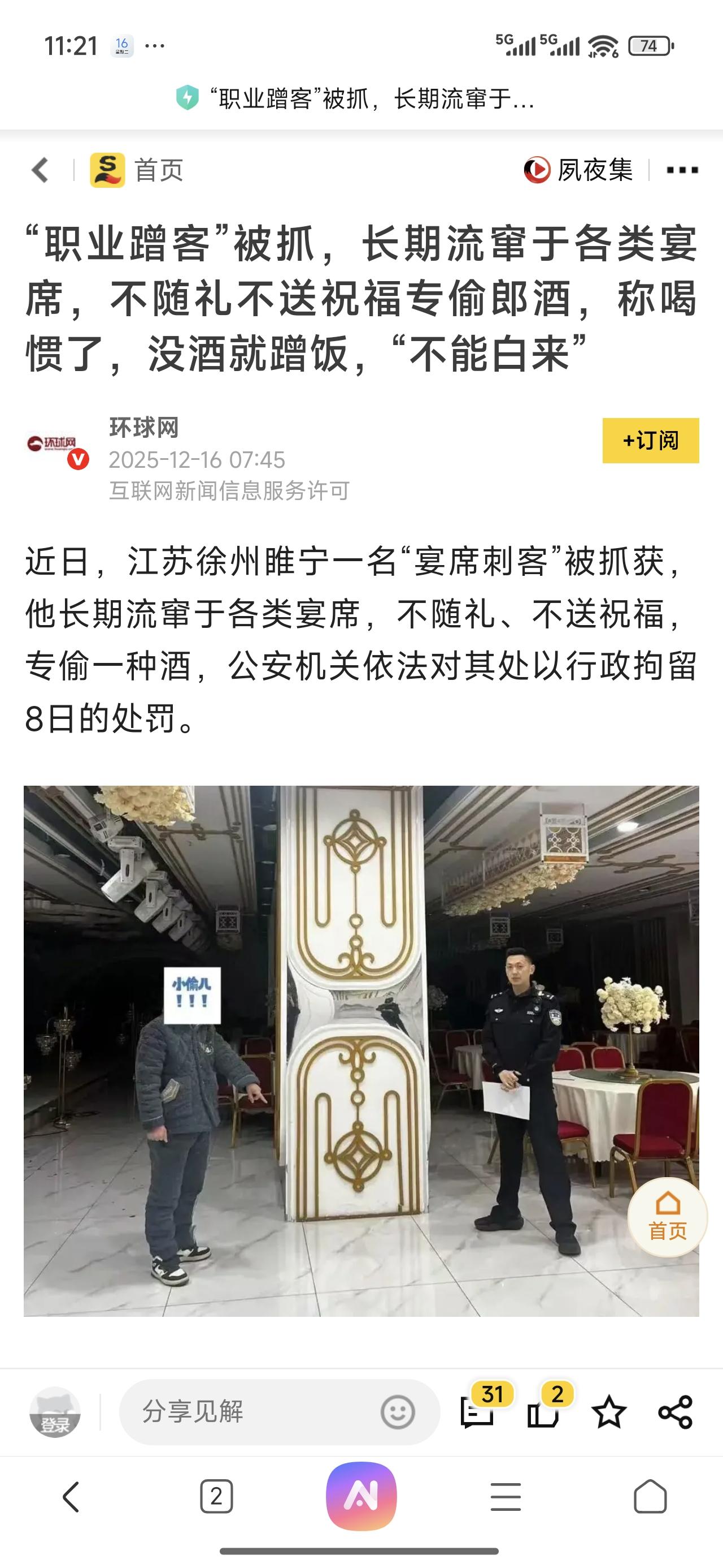 又有新名词了！
“职业蹭客”。这词我还是第一次听，但是没有见过这样的人。我们老家