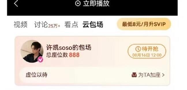 许凯包场献鱼，soso好大方[打call][打call] ​​​