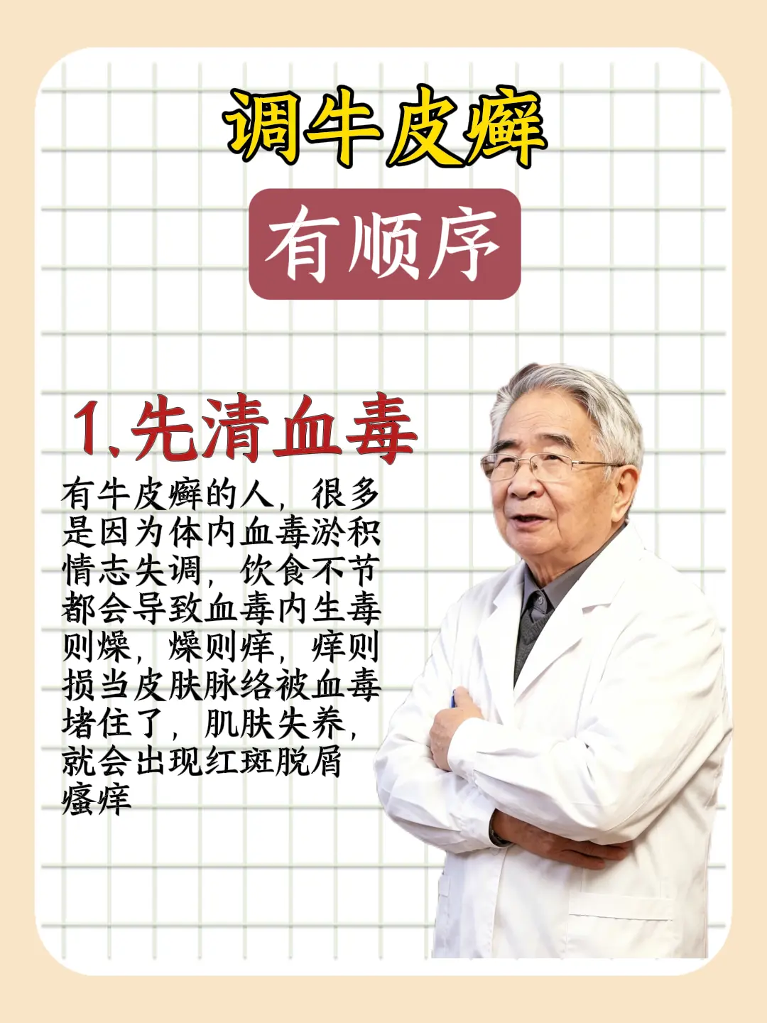 我是北京皮肤科专家金祖余，治疗牛皮癣60多年，帮助了上万名牛皮癣患者恢...