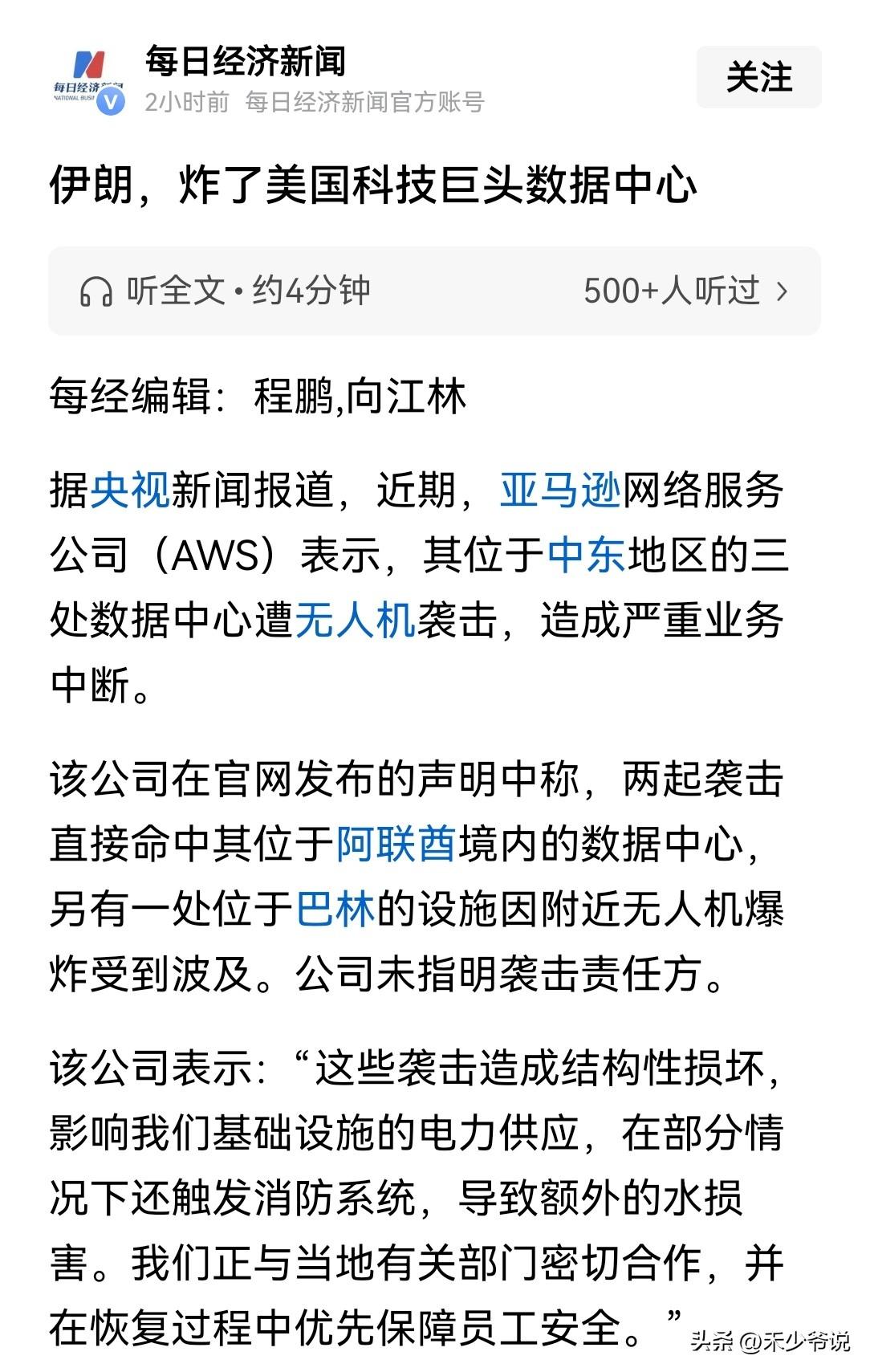 伊朗的新战术专打中东的数据中心
伊朗通过导弹和无人机打击了位于阿联酋的三个数据中