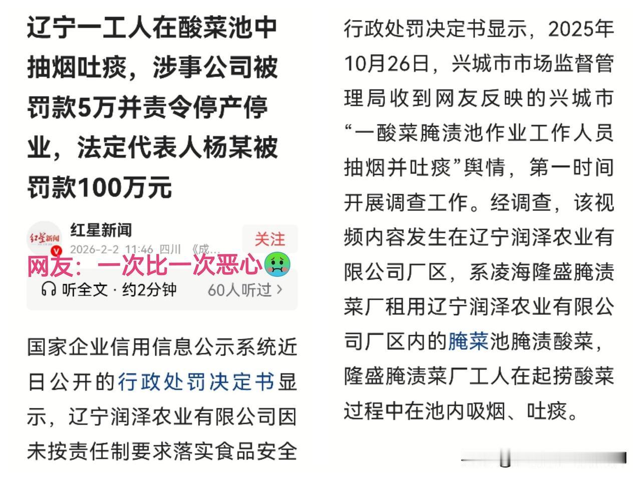 到底是什么样的人才能在酸菜池子里抽烟、吐痰？这可是让广大消费者入口吃的东西呀，这