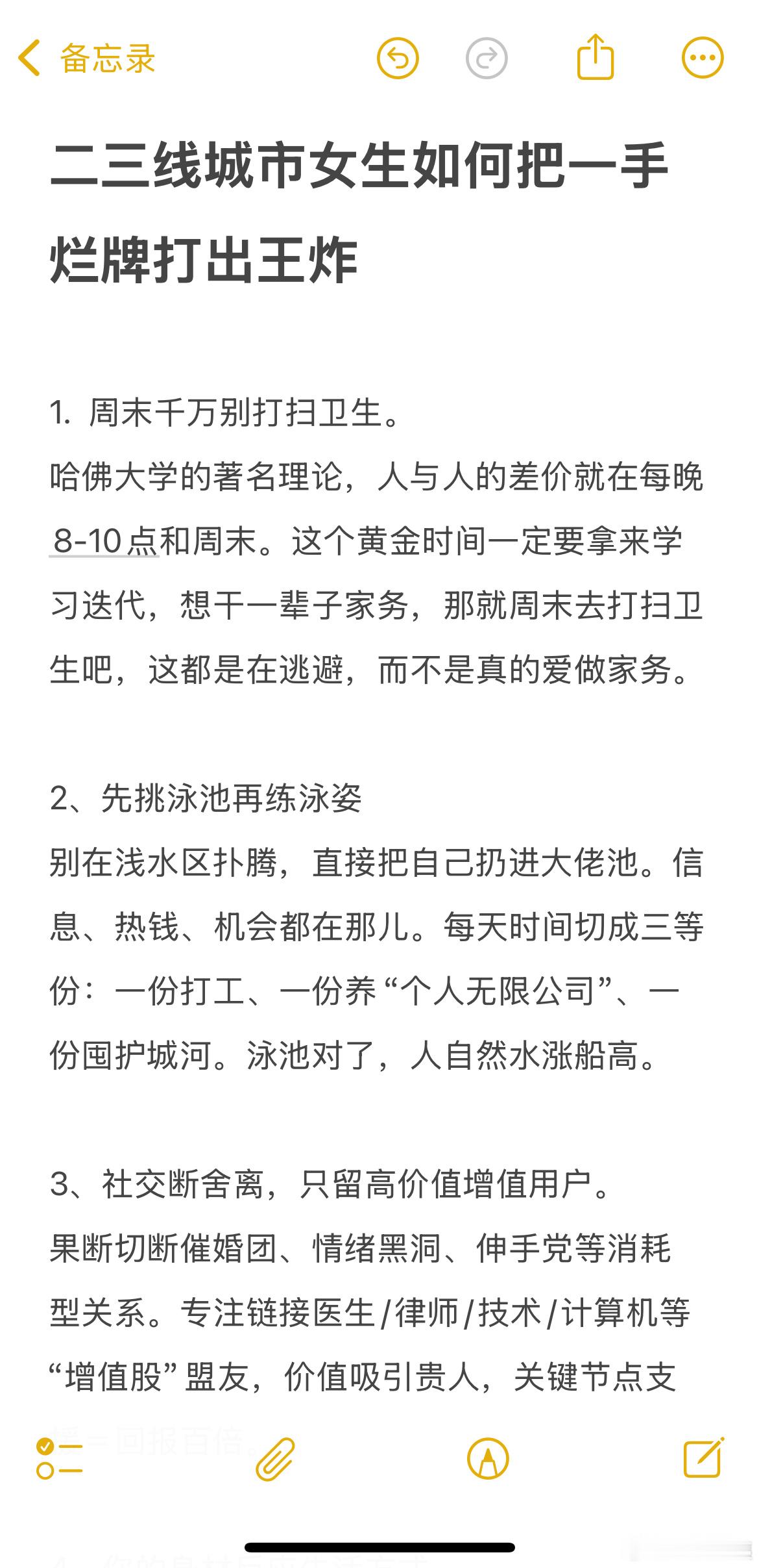 二三线城市女生如何把一手烂牌打出王炸 ！！！ 