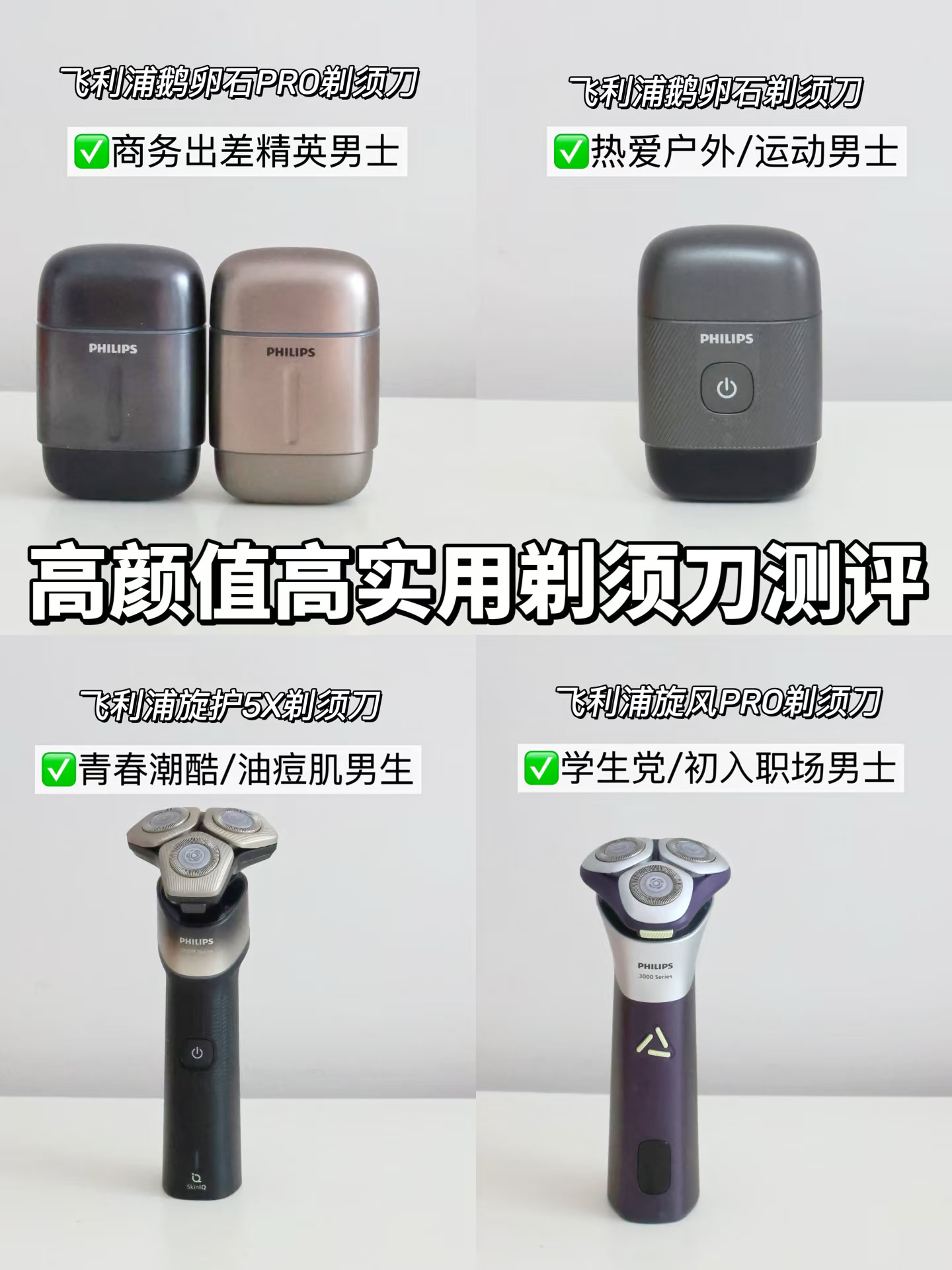 男朋友剃须刀不知道怎么选？闭眼来抄作业！
