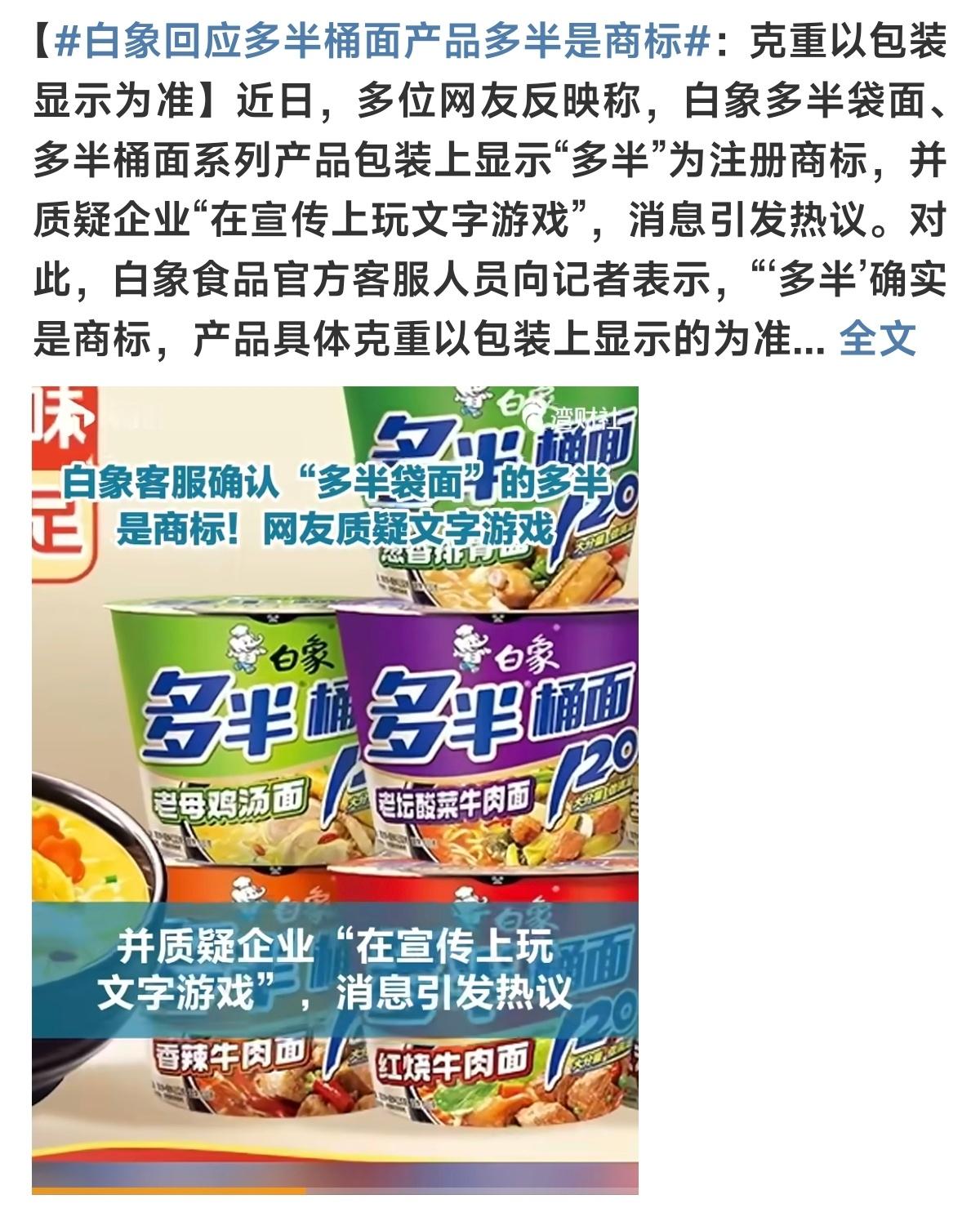 白象食品道歉白象说是在原本70g面饼上「多半」，所以说110g~120g，这么算