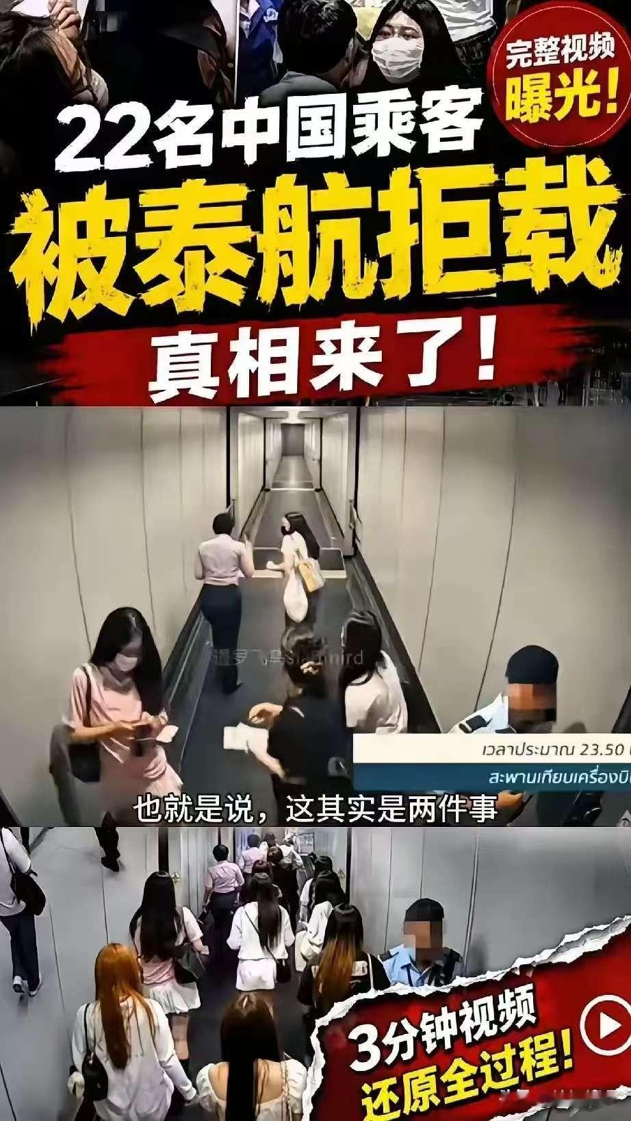 22名小仙女被泰航拒载，真相令人啼笑皆非，不是因为泰航歧视中国人，也不是因为旅客