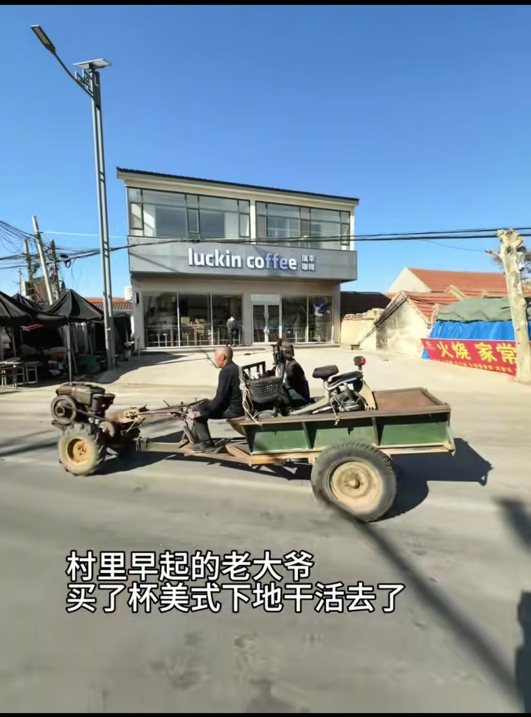 瑞幸咖啡开在农村，这一招太高了！

在山东省临沂市平邑县仲村镇就实现了这一点，看