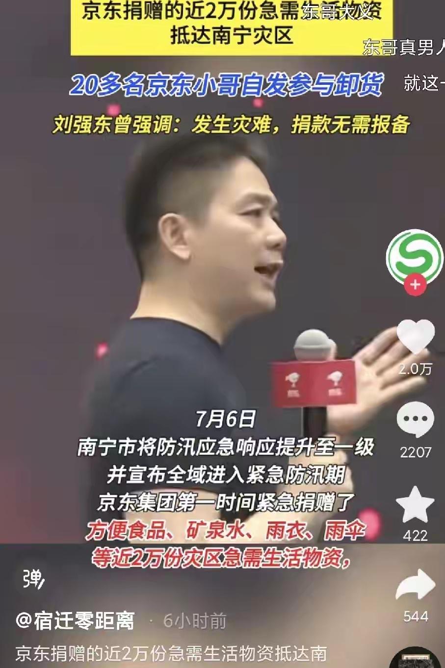 刘强东当年说过：真遇到灾难，全国任何一个仓库经理，都有权把仓库里的货全捐出去。