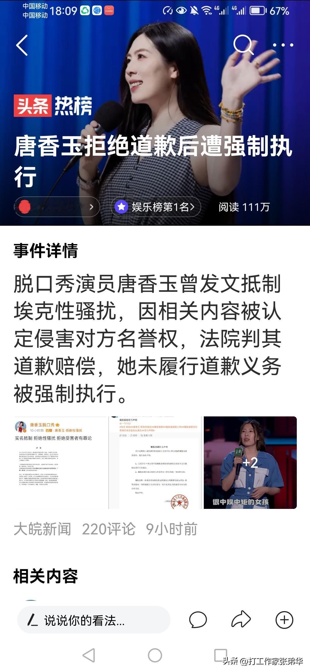 埃克偷拍女生裙子穿短裤被脱口秀演员唐香玉抵制性骚扰，埃克不干了，去法院打官司告唐
