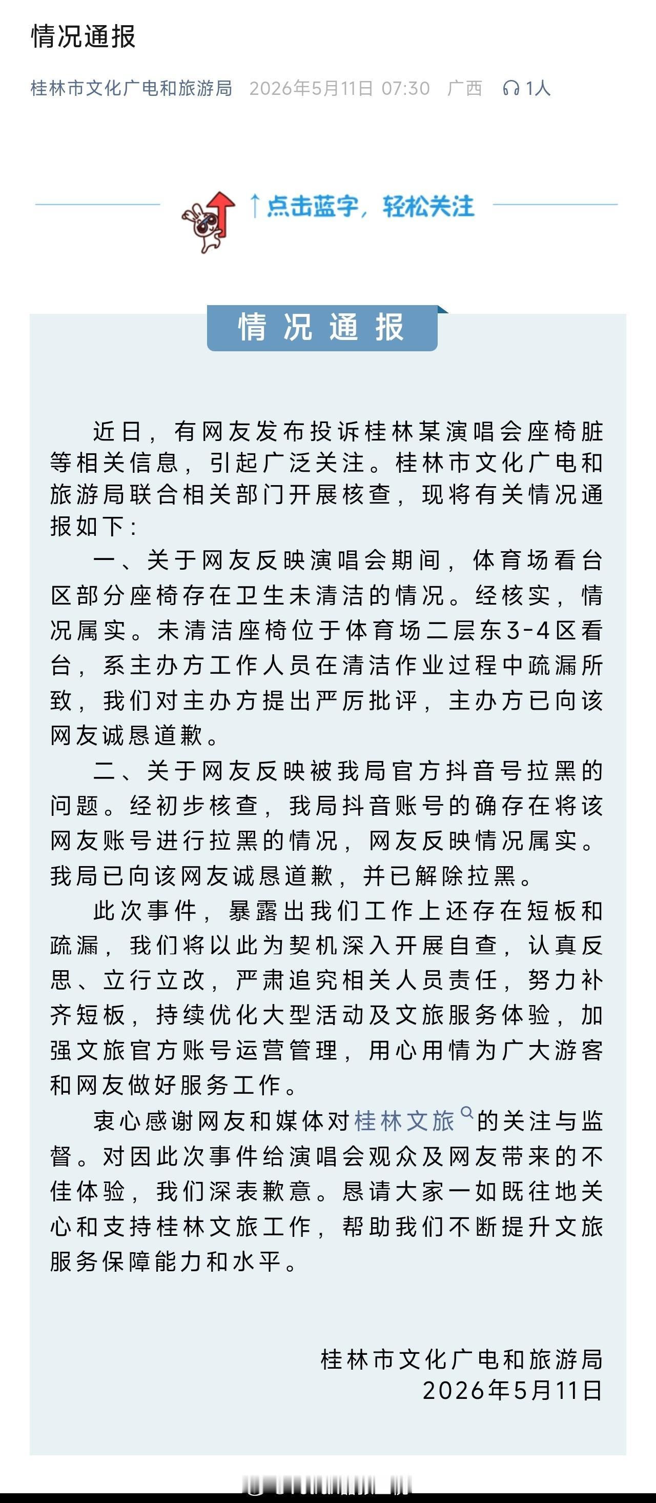 笑死……游客投诉座椅脏反被当地文旅拉黑桂林文旅致歉