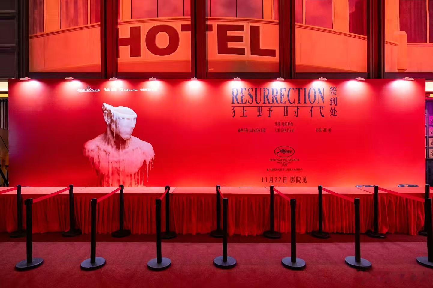 狂野时代首映礼现场布置，好好看期待易烊千玺，