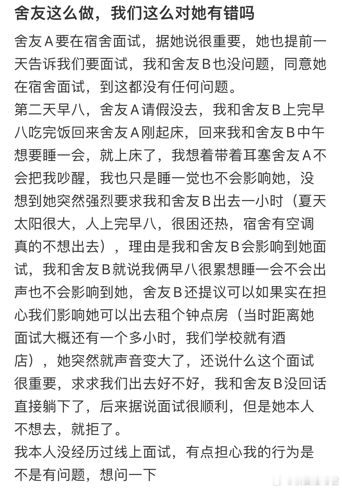 舍友这么做，我们这么对她有错吗？ ​​​