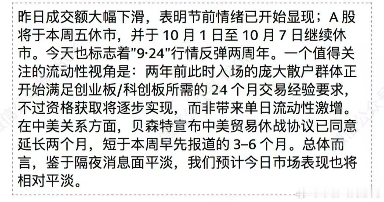A股进入节前模式盘前 ​​​