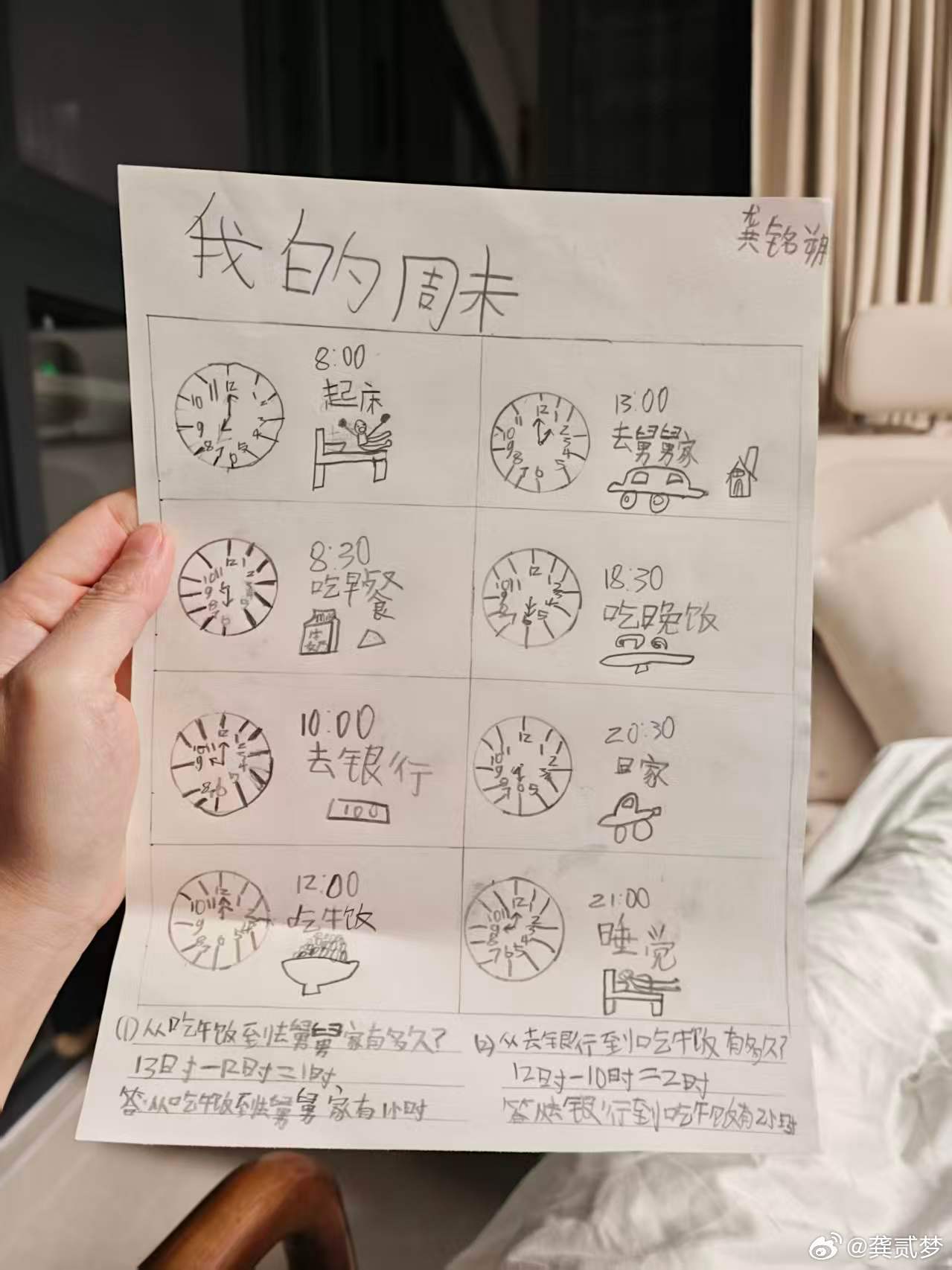 儿子画的一天，这个起床画的太好玩儿了