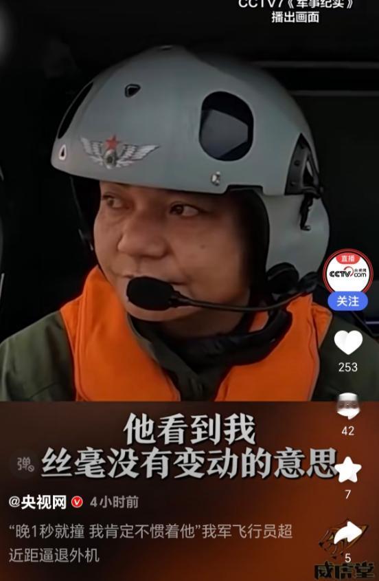 “晚 1 秒就撞，我肯定不惯着他”，歼 - 20 飞行员的霸气喊话，定格了一次空
