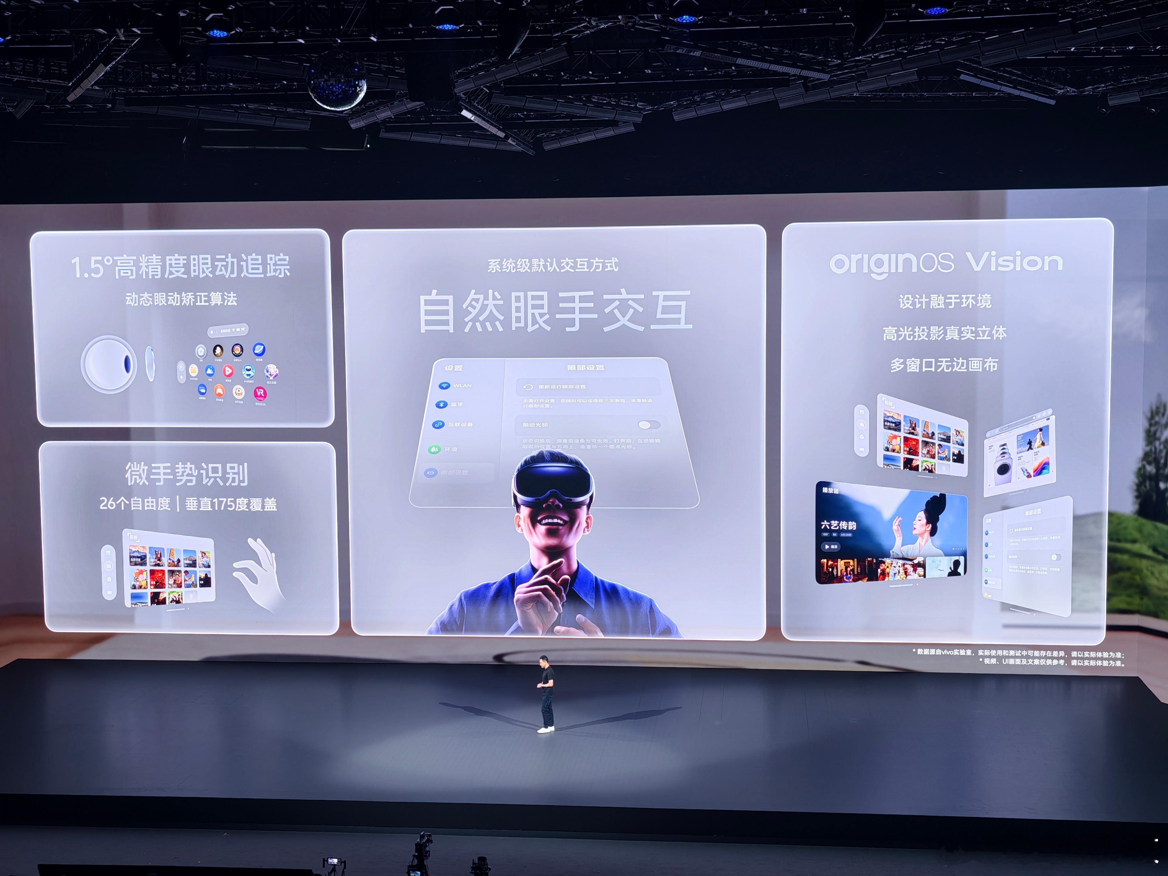 vivo Vision 探索版 在操作上确实有自己的小心思，眼手交互确实很方便也